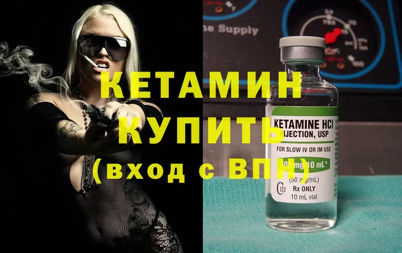 КЕТАМИН ketamine  Жирновск 